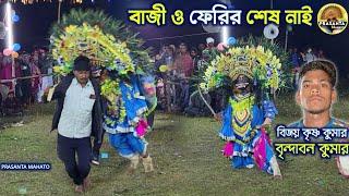 বাজী ও ফেরির শেষ নাই | Brindaban Kumar Asur nach| Bijay Krishna Kumar Asur Nach| Cho Nach Video