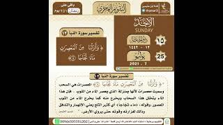 تفسير ابن عثيمين