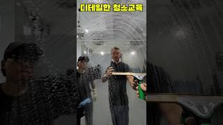 청소창업교육 작지만 알고모르고는 차이가크죠/디테일한 청소창업 황금빗자루가 함께합니다.