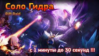 Summoners War - Соло Гидра от Фаера, с 1 минуты до 30 секунд !!!