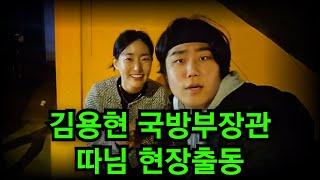 실제상황 // 김용현 국방부장관 따님께서 애국시민분들께 전하는 응원메세지