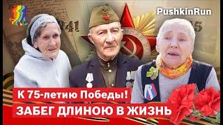 75 лет Победы в Великой Отечественной Войне.