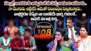 Idi Katha Kadu Jeevitham EP-108 | Dr.Kalyan Chakravarthy | Advocate Ramya | Sreevani@HitTVExclusive