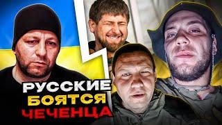 русские боятся чеченца (подборка) чатрулетка