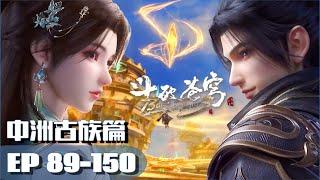 EP89-150 中州古族篇：萧炎大战古族最强天才八星斗尊古妖，开启四种异火吓坏古族长老！|斗破苍穹年番 Battle Through the Heavens|Chinese Donghua