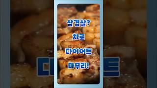 삼겹살 먹고 기름 OUT! 다이어트에 좋은 차 3가지