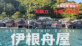 The sea in Kyoto  Japan Ine Funaya / Amanohashidate, Akamatsu Sightseeing Train, Ine Day Trip!