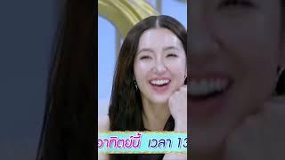 #เขินมาก #เบลล่าราณี #วิลชวิณ #จีบกัน #3แซ่บ #อาทิตย์นี้ #33HD