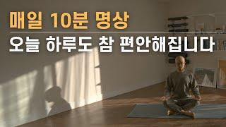 마음이 편안해지는 10분 명상 가이드 | 요가소년 468