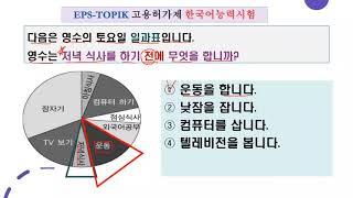 #EPS-TOPIK LEE 읽기#그래프 읽기Grafiku#동티모르#한국어lian Korea #AGNES