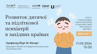 Розвиток дитячої та підліткової психіатрії в західних країнах