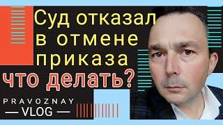 Что делать если суд отказал.  Срок отмены судебного приказа. Судебный приказ 2020.