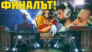 GRAND FINAL на DOTA MASTERS BULGARIA powered by VIVACOM - ЦЯЛОТО ШОУ!