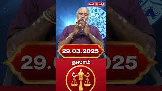 29.03.2025 துலாம் ராசி நேயர்கள் கவனத்திற்கு @Gem Bhakthi Tv.mp4