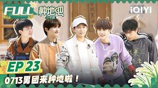 【MULTI-SUB】Become a Farmer EP23 | FULL 种地吧 | iQIYI