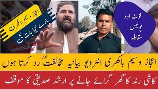 ejaz wasim bakhri social media interview arshad siddiqui ny rad kr dya kashi rind ghar giraya muamla