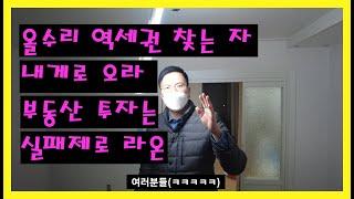 대단지 아파트 투룸 올수리 인테리어 비용 1400만원 신축현장 공개 in 인천 부평구