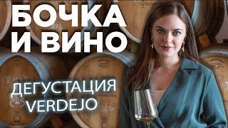 ВИННАЯ БОЧКА | Обзор вина Cuatro Rayas Verdejo | ПРОМОКОД СКИДКА 35% | Sustainable wines