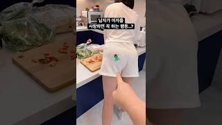 이걸 참는 남자가 있다고...? #Shorts