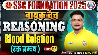 Blood Relation Reasoning by Shobhit Sir | Reasoning for CGL, CHSL, CPO, MTS, Phase 13 Steno 2025