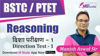 Direction Test-1 | Concept Of Direction | Bstc-Ptet Reasoning | Manish Aswal Sir | 2021