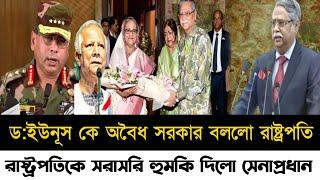 Ajker Bangla Khobor 26 Oct 2024 | Bangladesh Letest News | Somoy Sangbad News | Bangla News Today |