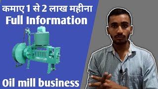 कमाए 1 से 2 लाख रुपए महीना |Mini Oil Mill All Info |How To Start Oil Mill | Rajan Sharma