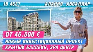 Недвижимость в Турции. Купить квартиру в Алании от застройщика недорого. Квартиры в Алании. Алания