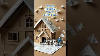 개인회생 신청 후에도 부동산은 보유할 수 있나요?