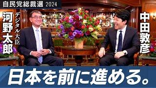 【河野太郎②】有事の今こそ河野太郎！日本の危機を救えるか？【総裁選対談】