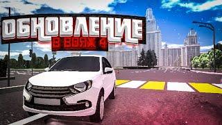 ОБНОВЛЕНИЕ В VOYAGE 4!! МГУ И НОВЫЙ ТЮНИНГ В РУССКОМ ВОДИЛЕ 3!!