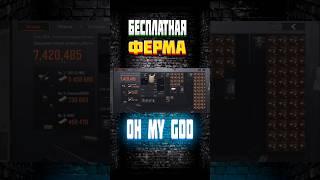 БЕСПЛАТНАЯ ФЕРМА. ВЫНОС 7,420,425 . АРЕНА БРЕЙКАУТ. arena Breakout