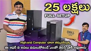 High-end Workstations | 25 లక్షల Computer | Monitor 5,000/- Rupees Only | Bajaj Finance Available