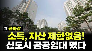 곧 마감! 소득, 자산 제한없음! 신도시 공공임대 드디어 나왔다. 화성동탄지구내 공공임대 국민임대 모집공고