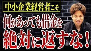 借金経営と無借金経営ではどのぐらい差が出るのか？この動画を見ればあなたの借金に対するイメージがガラッと変わるかもしれません。