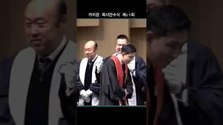 카이캄 목사안수식 #한홍목사 #홍민기목사 #브라이언박