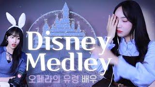 SUB) Disney Medley (Frozen/The Little Mermaid/The Phantom Of The Opera/Mulan)