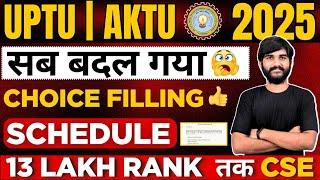 AKTU Counselling 2025 Rule Changed Choice Filling BTech | UPTU Counselling 2025 Schedule | UPTAC