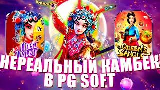 НЕРЕАЛЬНЫЙ КАМБЕК! УШЕЛ В АЗАРТ! ИГРАЛ В PG SOFT! #заносынедели