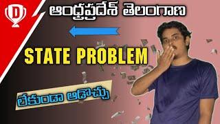 how to play dream11 Andhra Pradesh Telangana | dream11 how to solution state problem Andhra Pradesh