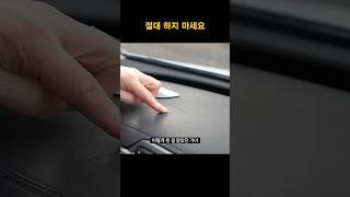 많은 분들이 이걸 몰라서 차를 망가뜨리고 있습니다.