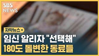 결국 일주일 만에 퇴사…"아기가 너무 미워요" (자막뉴스) / SBS