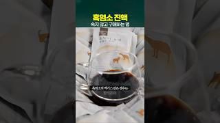 흑염소 진액 속지 않고 구매하는 법