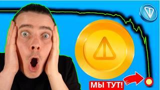 ️ NOTCOIN по 100$, НО СНАЧАЛА...НЕ ПРОДАВАТЬ! ГЛАВНЫЙ РОСТ НОТКОИНА ВПЕРЕДИ [ПОСЛЕДНИЙ ШАНС КУПИТЬ]