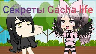 Секреты Gacha life: подбородки и персонажи