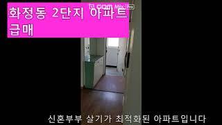 21평아파트 급매((매매완료))