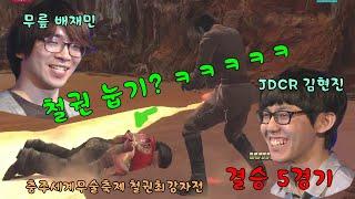 철권 최강자전 결승 5경기 JDCR 김현진 VS 무릎 배재민-철권 눕기?ㅋㅋㅋㅋㅋ 철권 태그 토너먼트2 TEKKEN