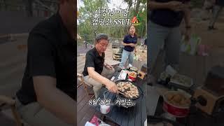 사장님이랑 캠핑 갔다 온 썰 풉니다ㄷㄷ.. #유성구 #캠핑 #성북동숲속야영장#shorts