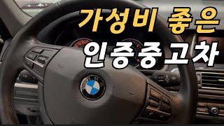 가성비 중고차 3가지 BMW인증중고차에서 골라보기