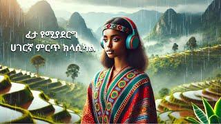 Ethiopian Classical Music 2024: